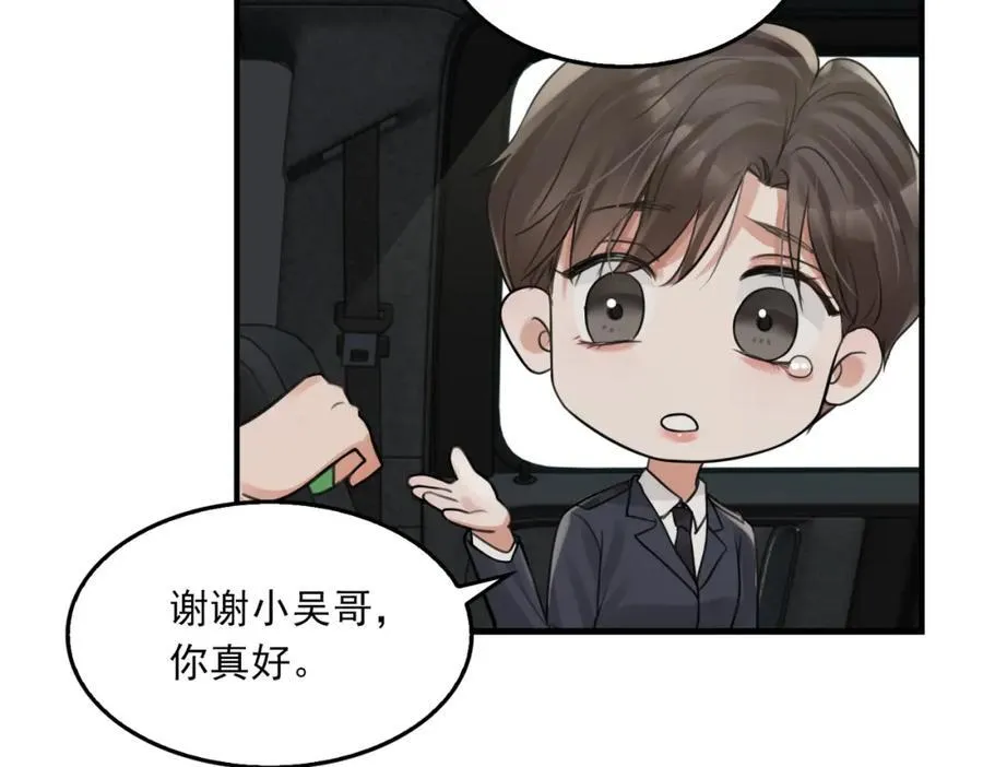 第106话 堂堂正正？ 第50页