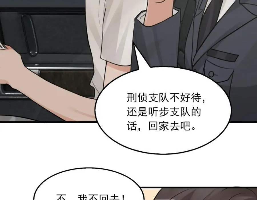 第106话 堂堂正正？ 第52页