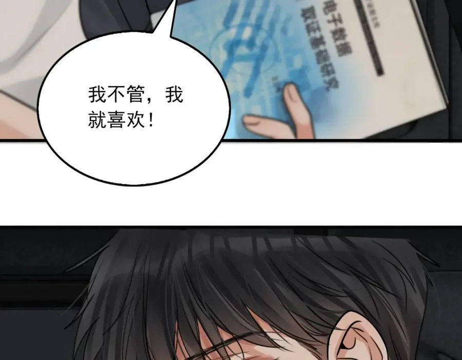 第106话 堂堂正正？ 第58页