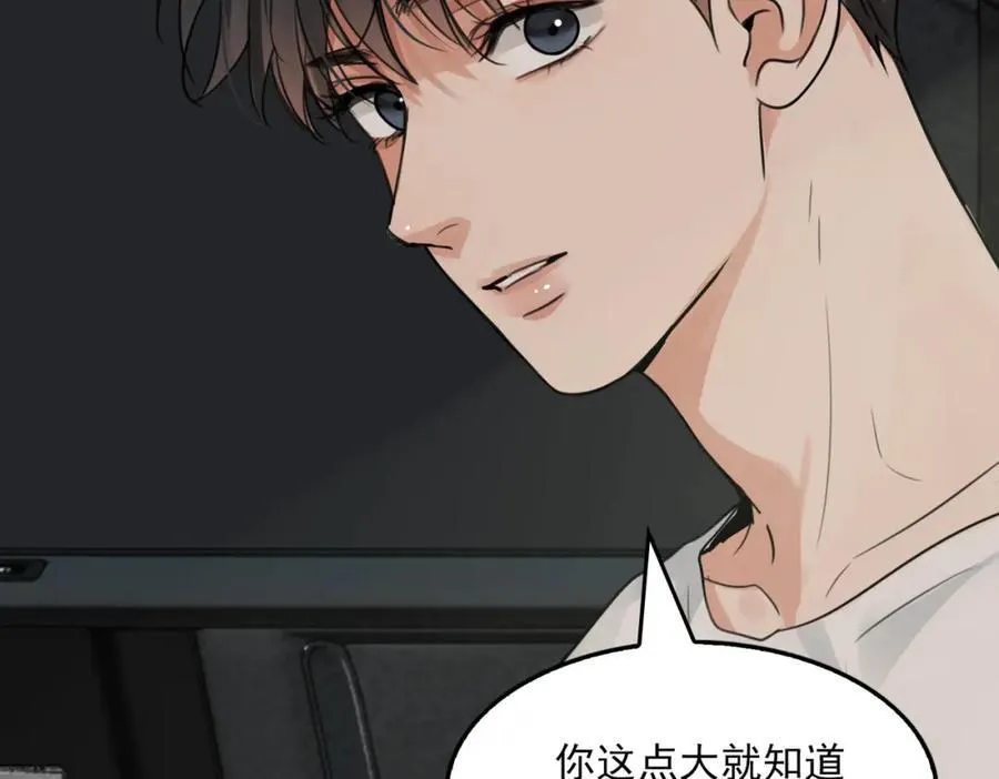 第106话 堂堂正正？ 第59页