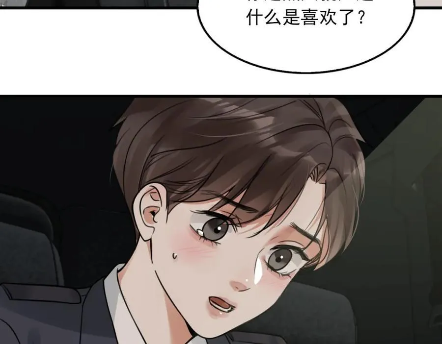 第106话 堂堂正正？ 第60页