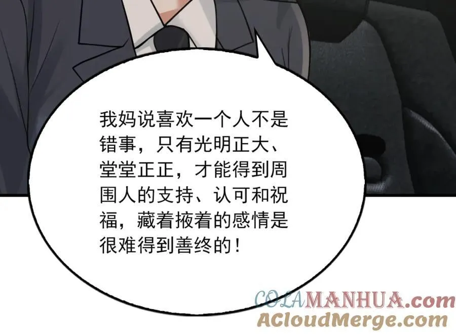 第106话 堂堂正正？ 第61页