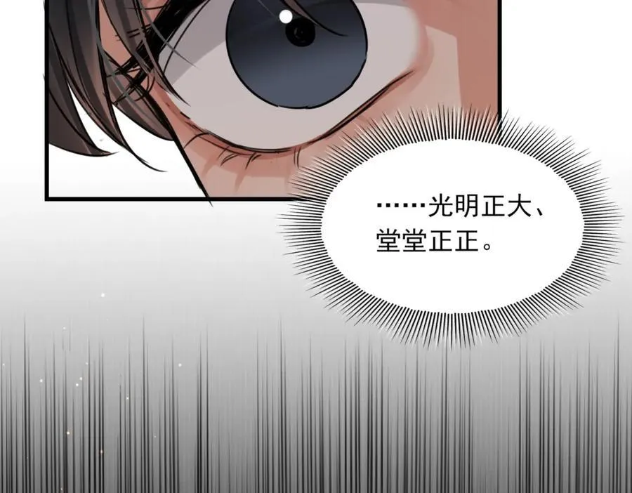 第106话 堂堂正正？ 第63页