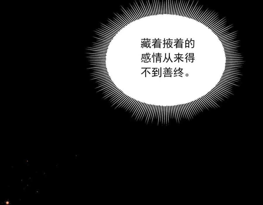 第106话 堂堂正正？ 第68页
