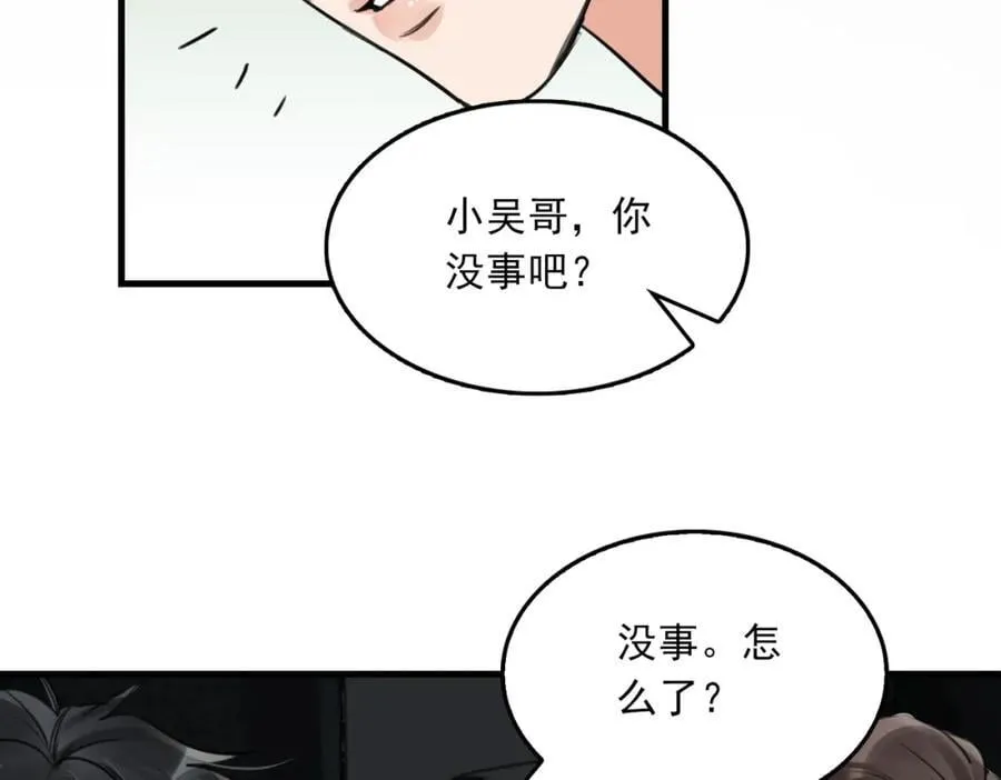 第106话 堂堂正正？ 第76页