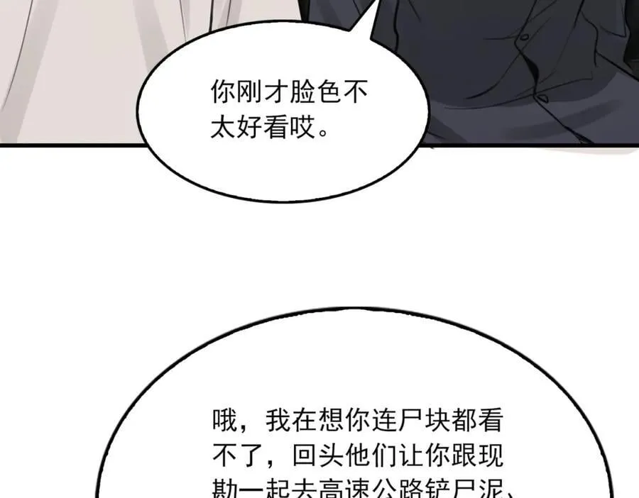 第106话 堂堂正正？ 第78页