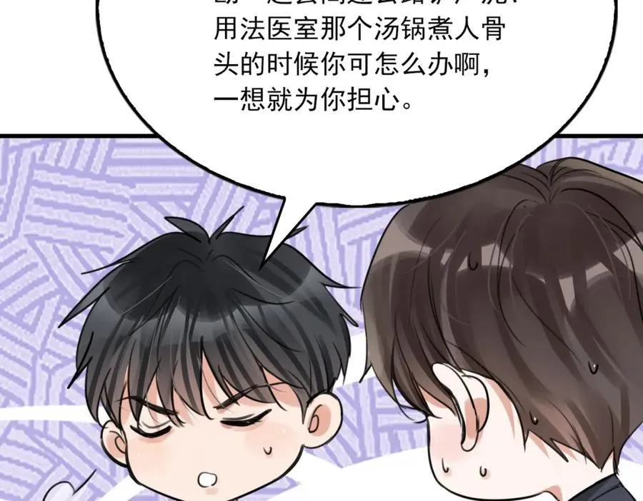第106话 堂堂正正？ 第79页
