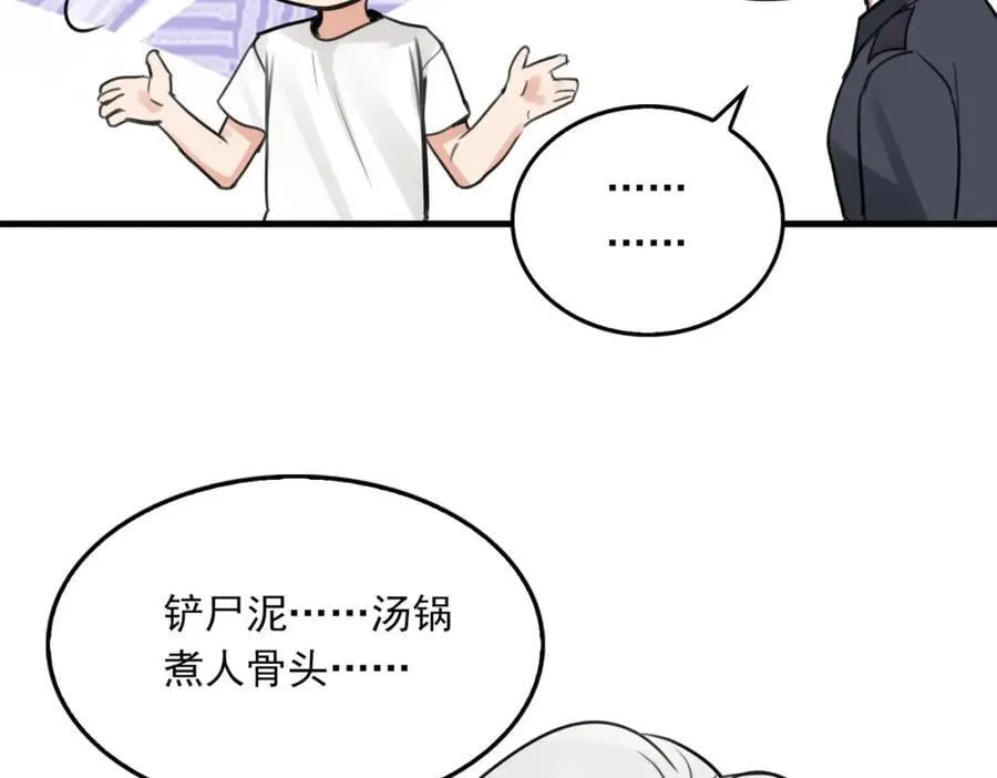 第106话 堂堂正正？ 第80页