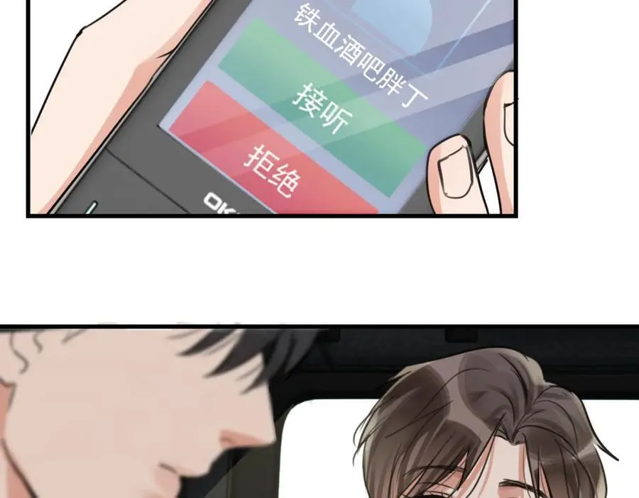第106话 堂堂正正？ 第83页