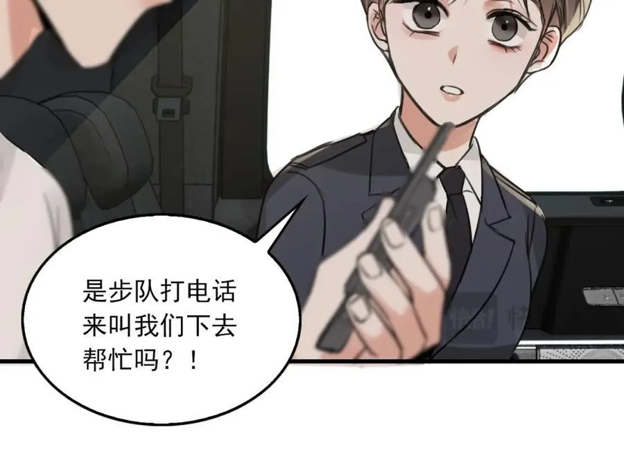 第106话 堂堂正正？ 第84页