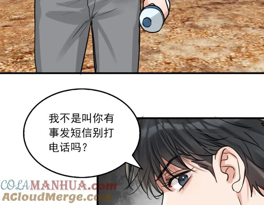 第106话 堂堂正正？ 第89页