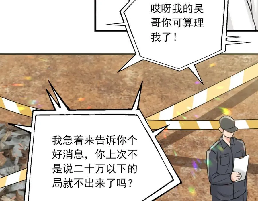 第106话 堂堂正正？ 第91页