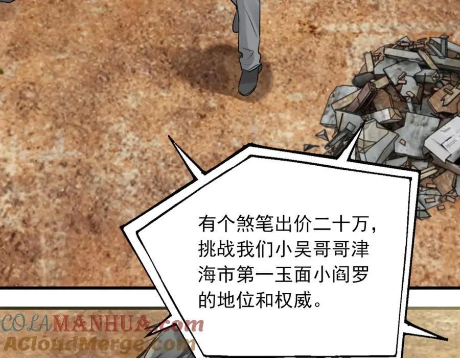 第106话 堂堂正正？ 第93页