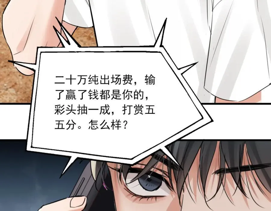 第106话 堂堂正正？ 第95页