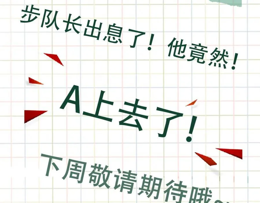 第106话 堂堂正正？ 第98页