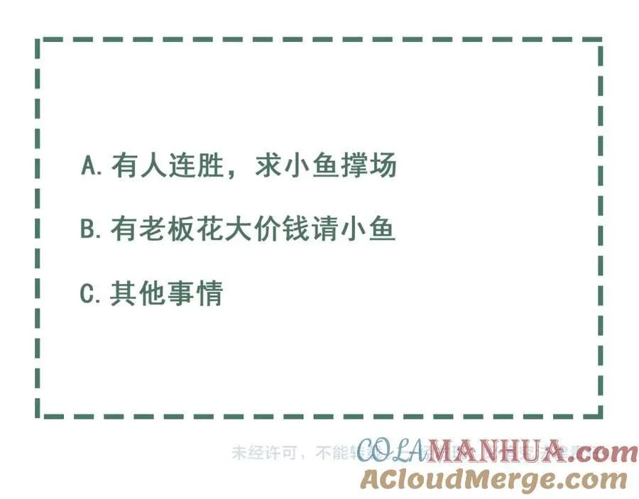 第106话 堂堂正正？ 第105页
