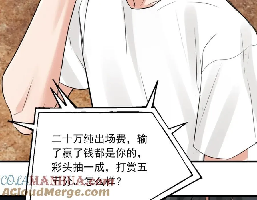 第107话 你在看我吧？ 第5页