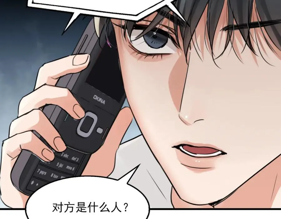 第107话 你在看我吧？ 第6页