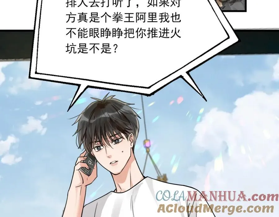 第107话 你在看我吧？ 第13页
