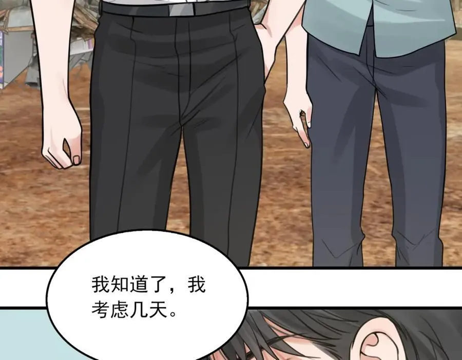 第107话 你在看我吧？ 第20页