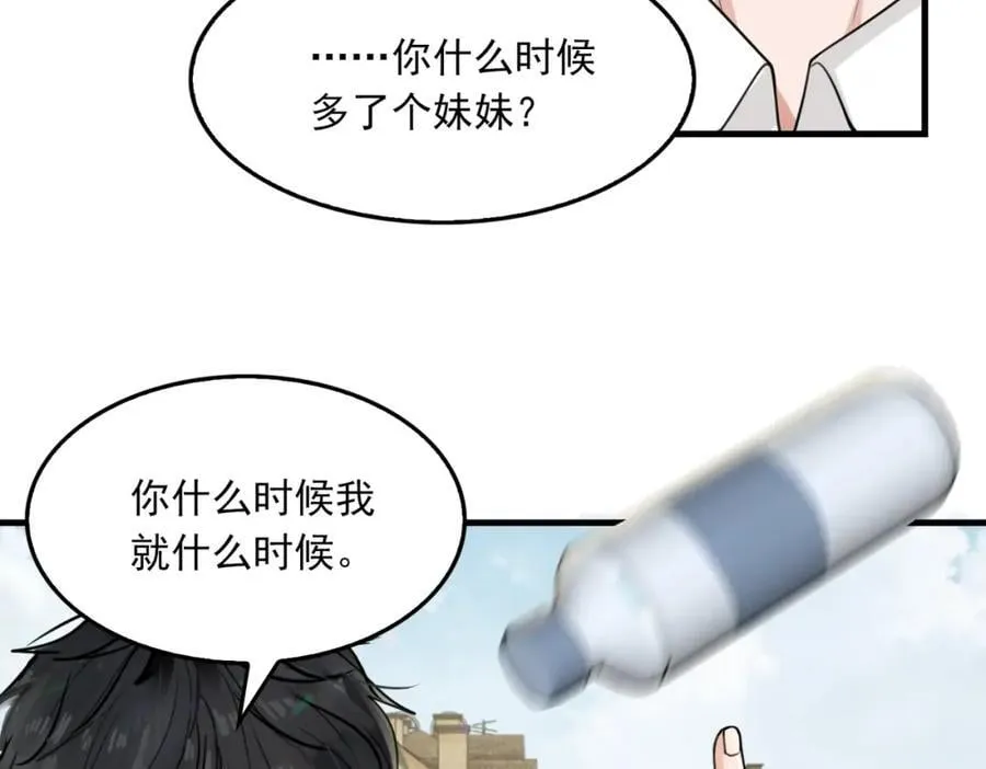 第107话 你在看我吧？ 第28页