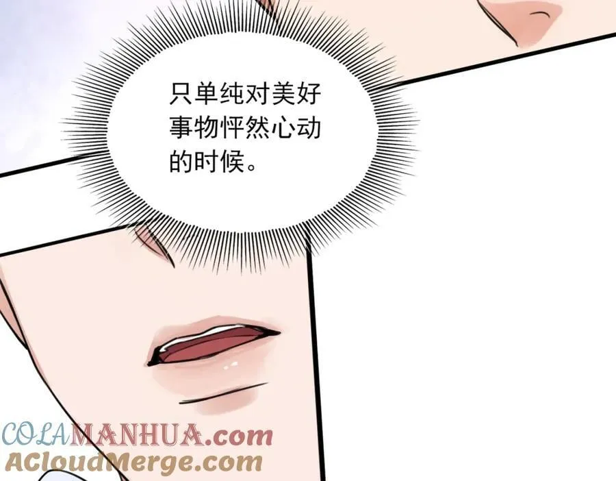 第107话 你在看我吧？ 第41页