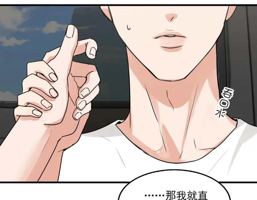 第107话 你在看我吧？ 第66页