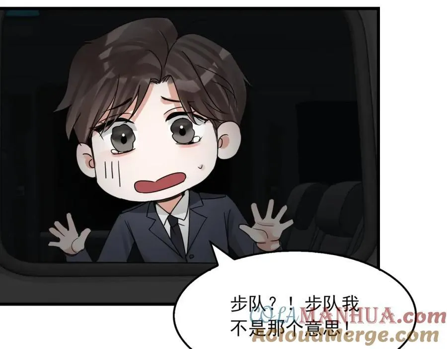 第107话 你在看我吧？ 第81页