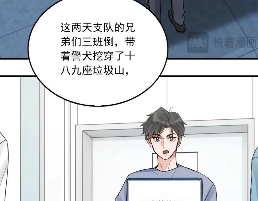 第107话 你在看我吧？ 第87页