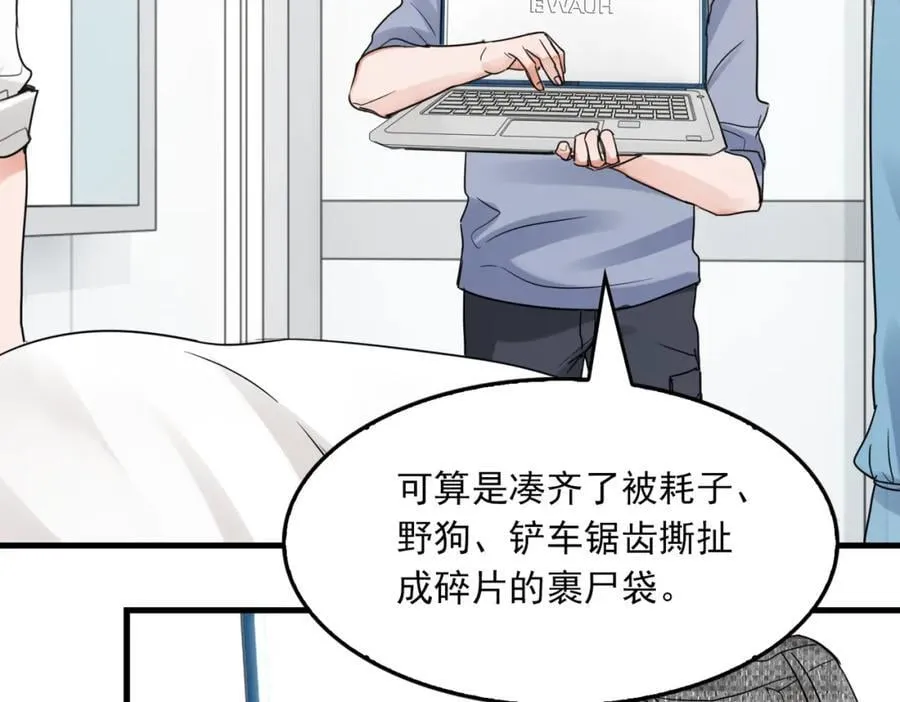 第107话 你在看我吧？ 第88页