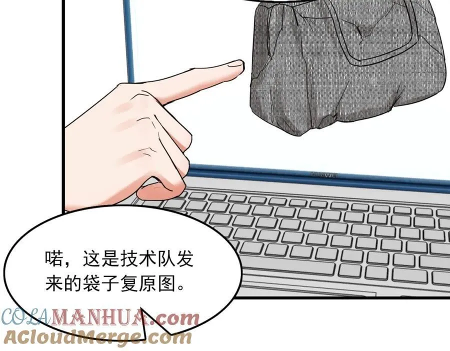 第107话 你在看我吧？ 第89页