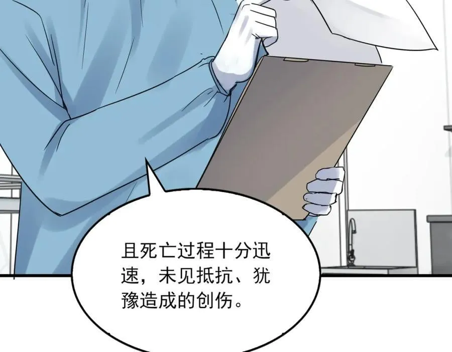 第107话 你在看我吧？ 第91页