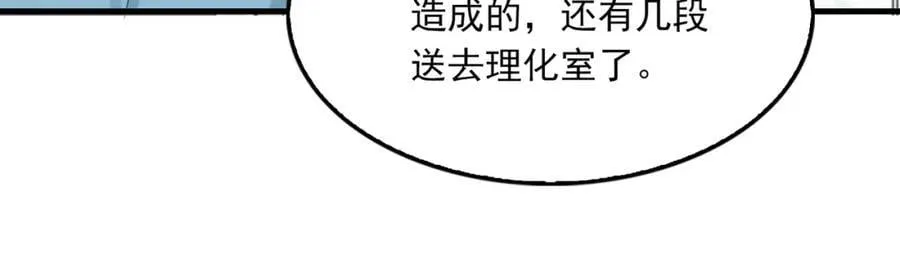 第107话 你在看我吧？ 第100页