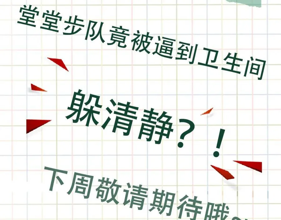 第107话 你在看我吧？ 第102页