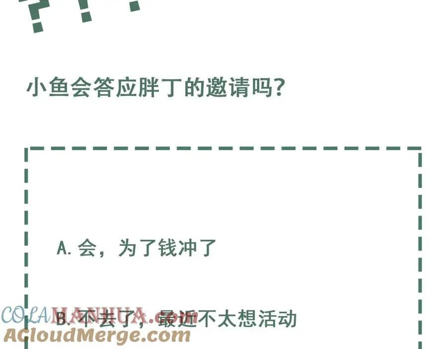 第107话 你在看我吧？ 第109页