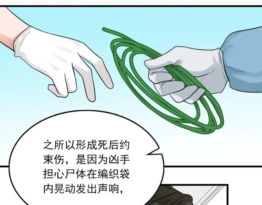 第108话 别动 第10页