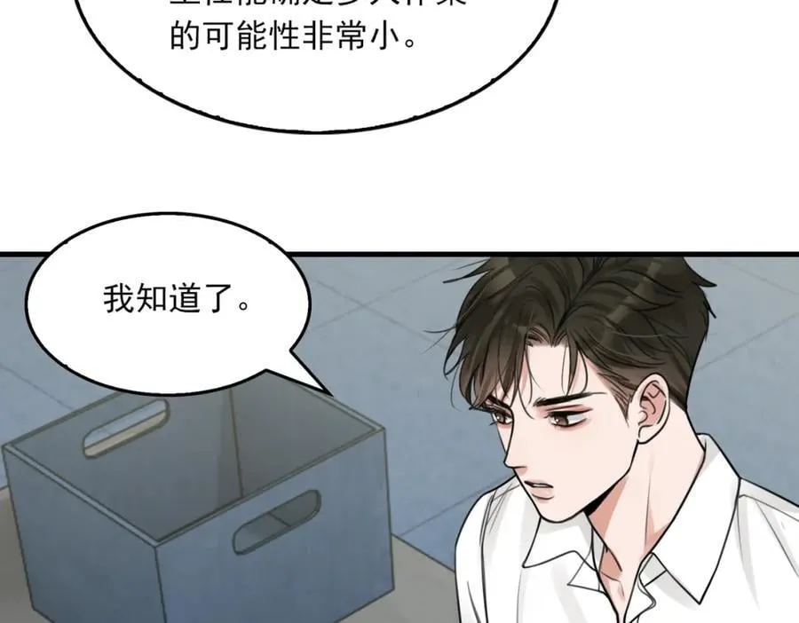 第108话 别动 第14页