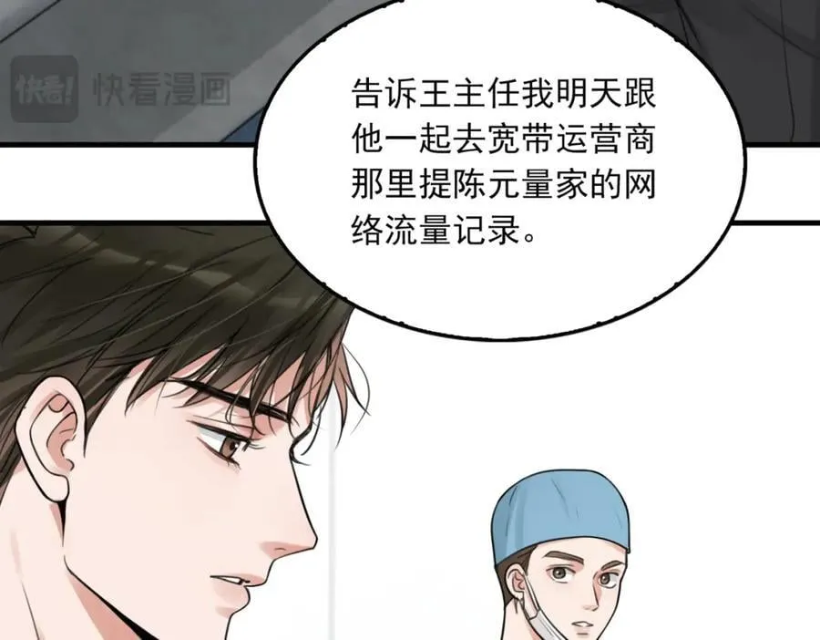 第108话 别动 第16页
