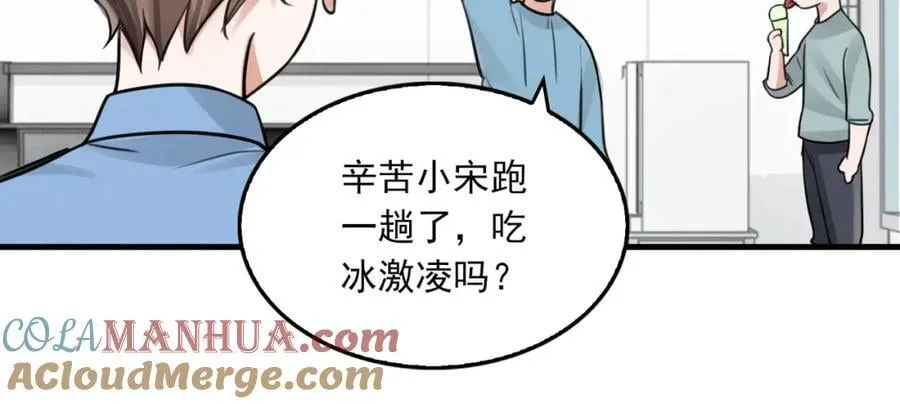 第108话 别动 第29页