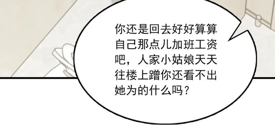 第108话 别动 第84页