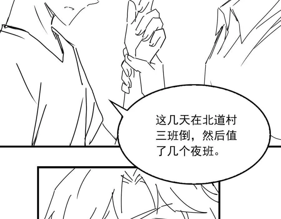 第108话 别动 第94页