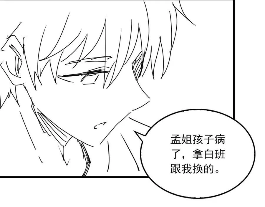 第108话 别动 第96页