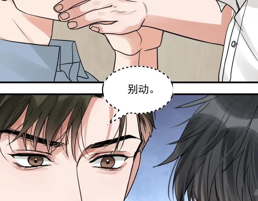 第109话 你喜欢我？ 第3页