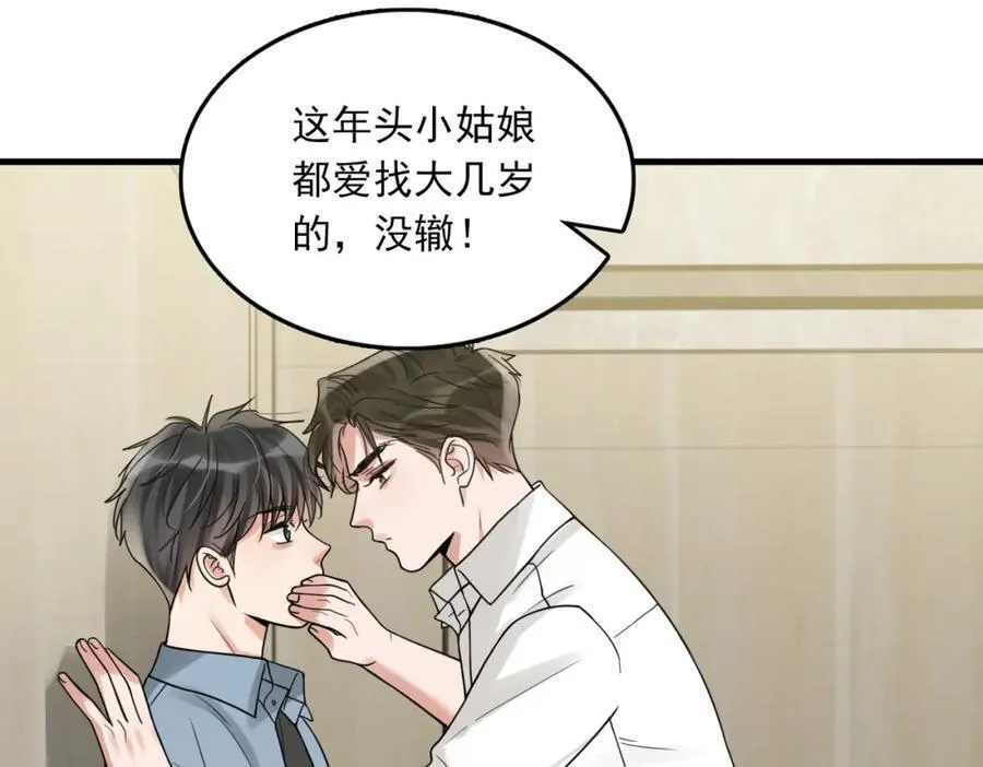 第109话 你喜欢我？ 第10页