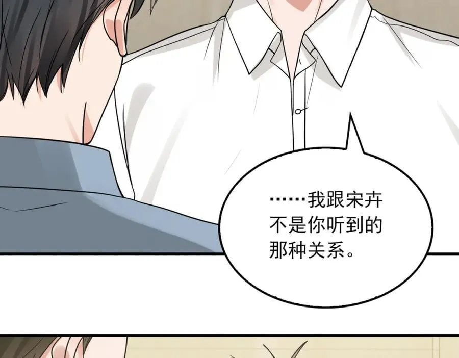 第109话 你喜欢我？ 第15页