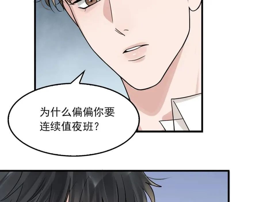 第109话 你喜欢我？ 第23页