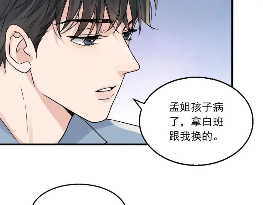 第109话 你喜欢我？ 第24页