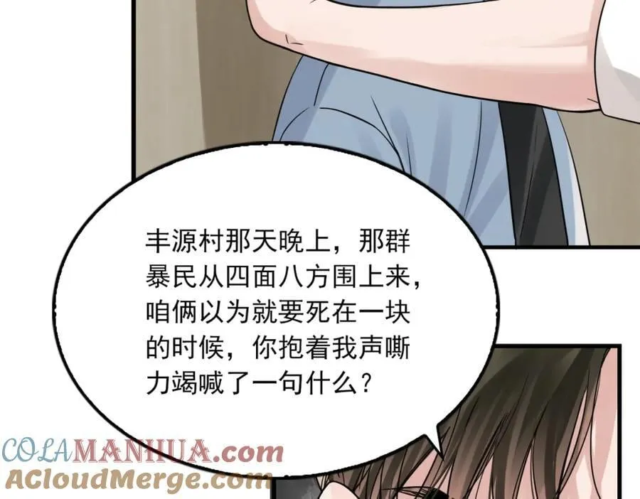 第109话 你喜欢我？ 第29页