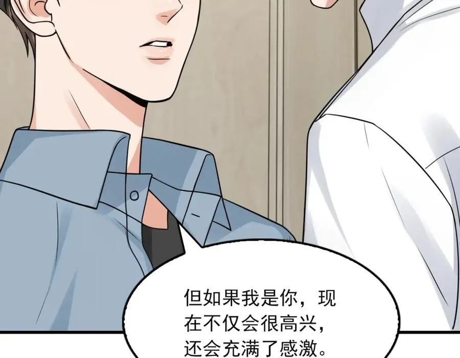 第109话 你喜欢我？ 第38页
