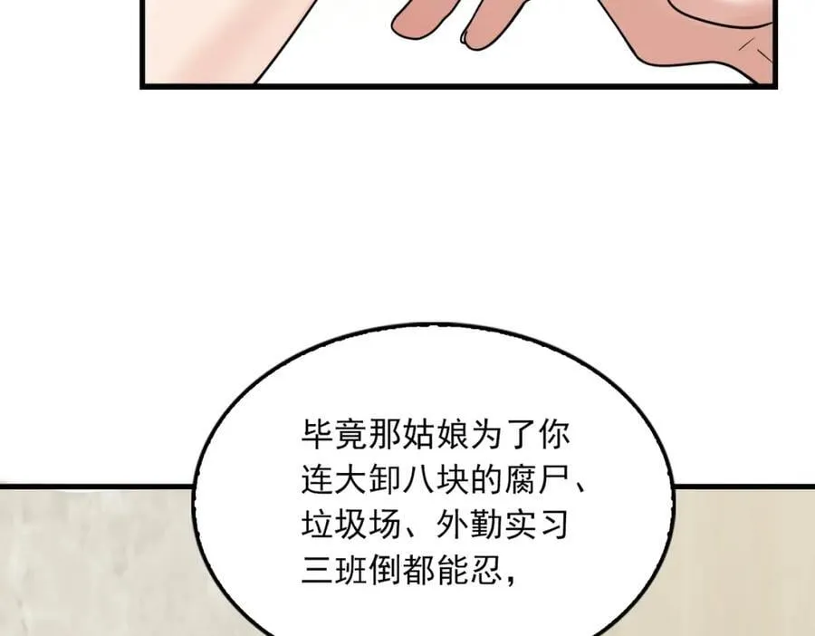 第109话 你喜欢我？ 第40页
